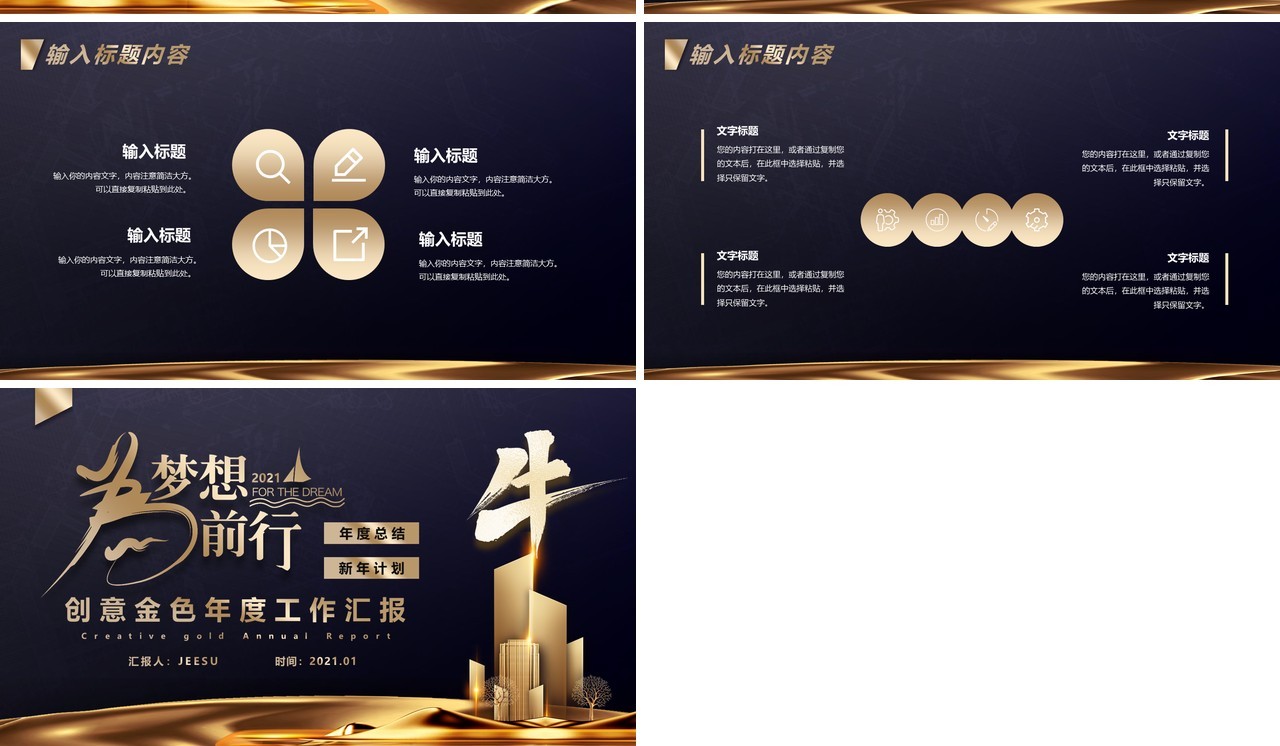 为梦想前行创意金色年终年度工作总结汇报计划通用PPT模板