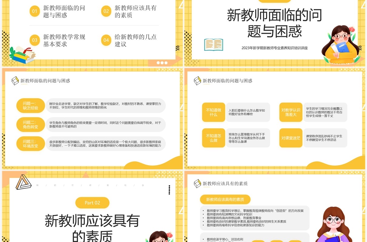 黄色卡通风新教师经验交流PPT模板