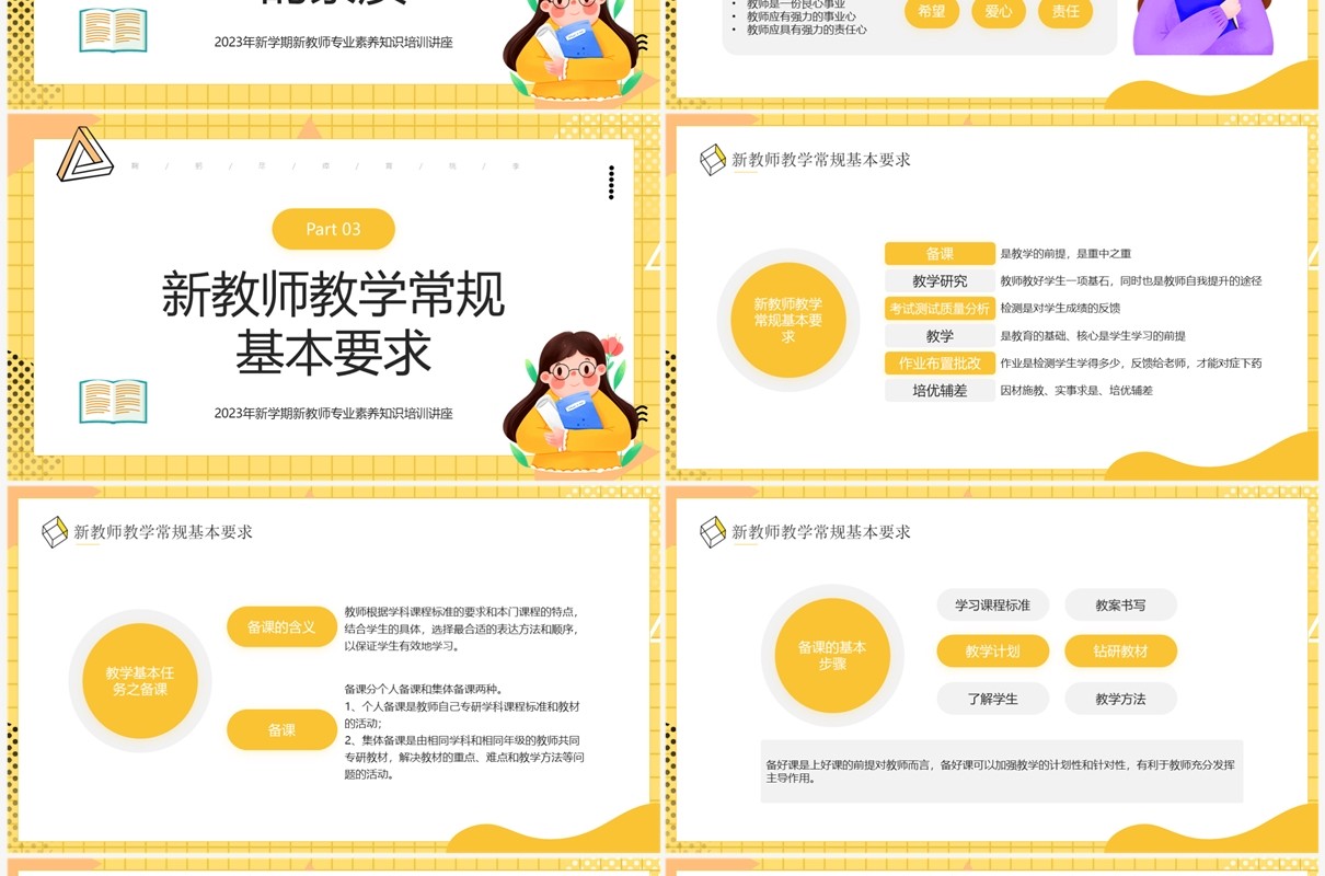 黄色卡通风新教师经验交流PPT模板