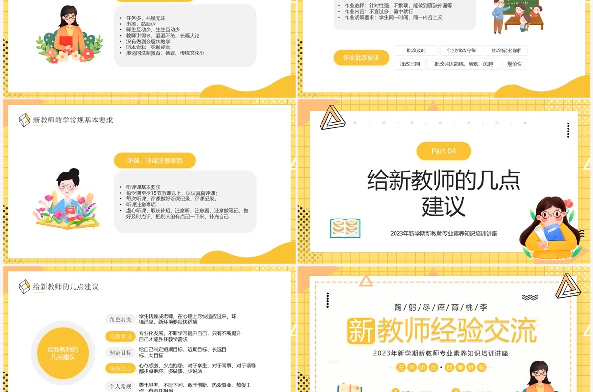 黄色卡通风新教师经验交流PPT模板