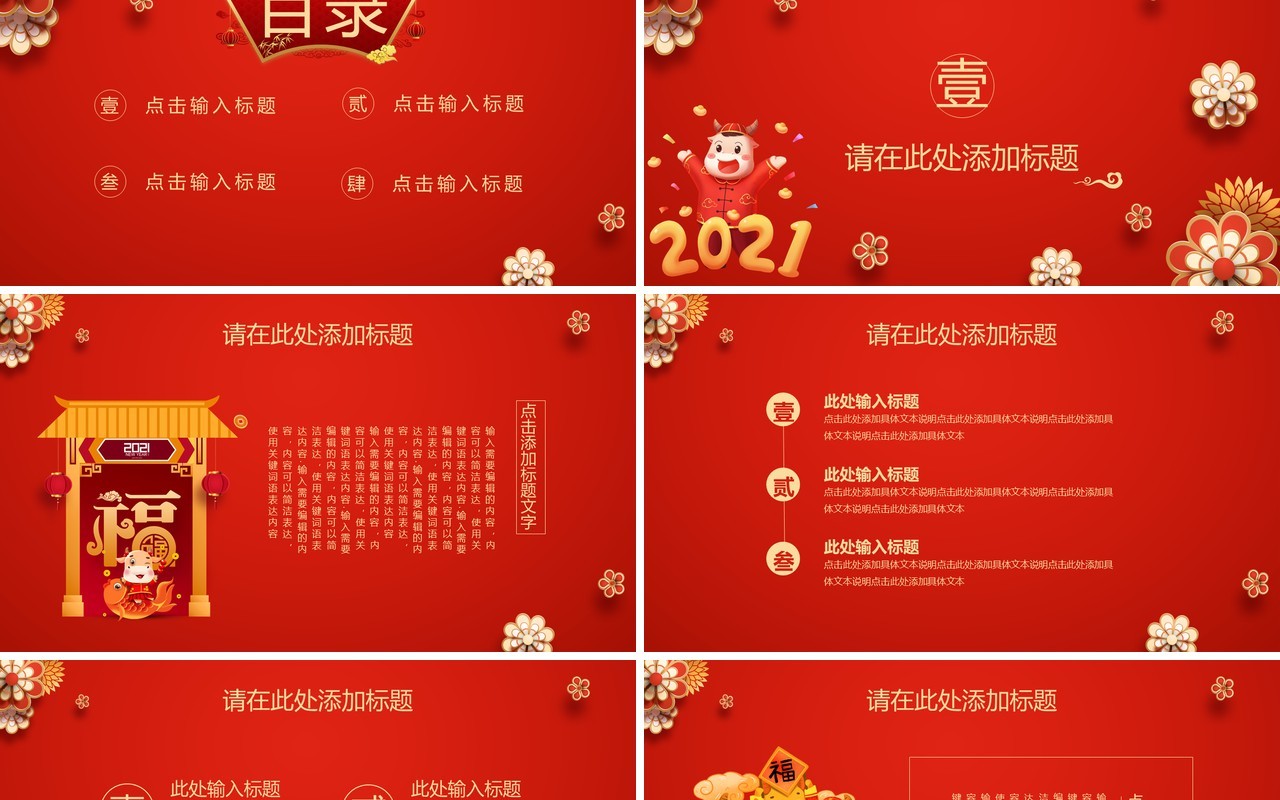 红色喜庆中国风你好2021牛年公司工作报告宣传计划PPT模板