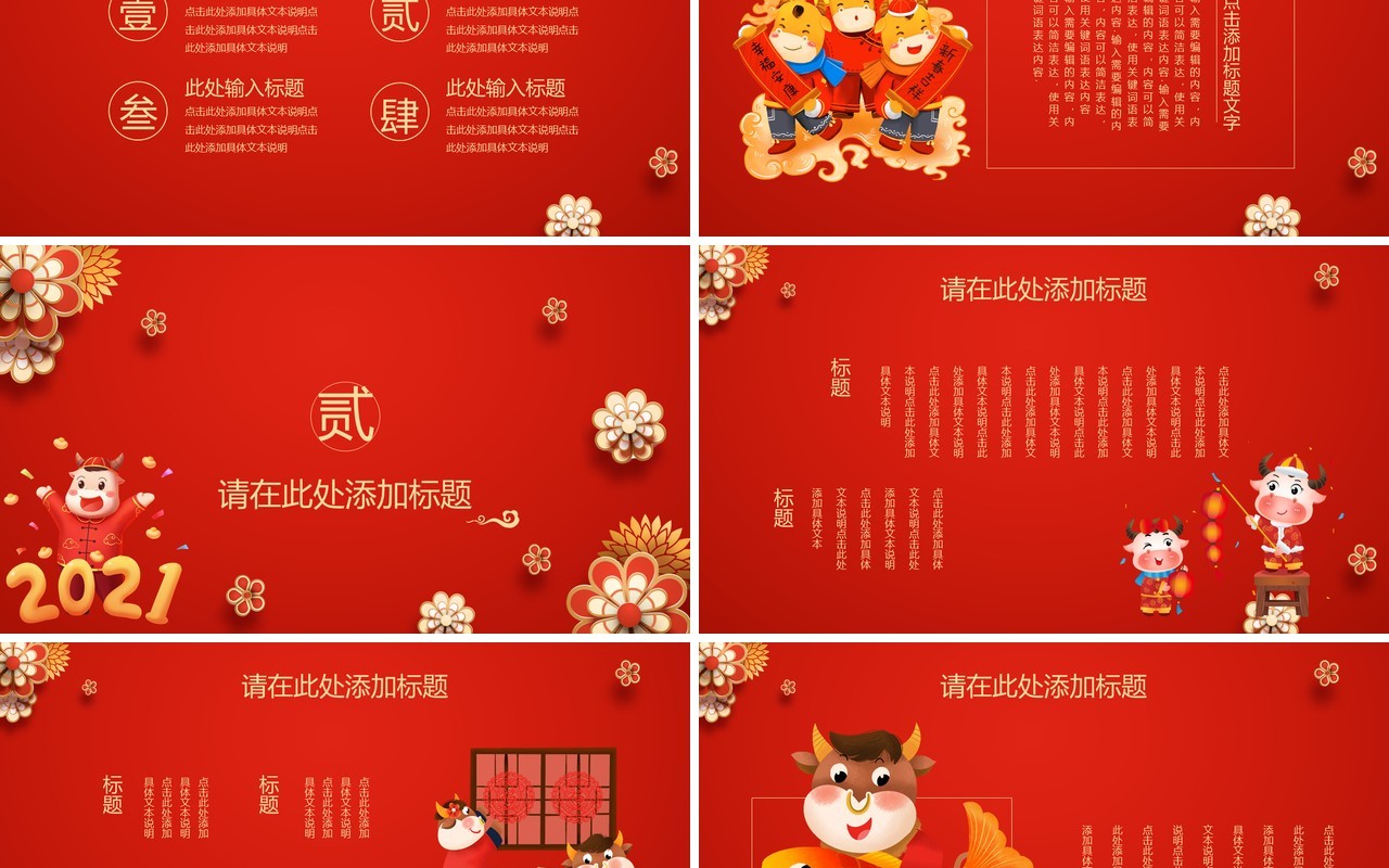 红色喜庆中国风你好2021牛年公司工作报告宣传计划PPT模板