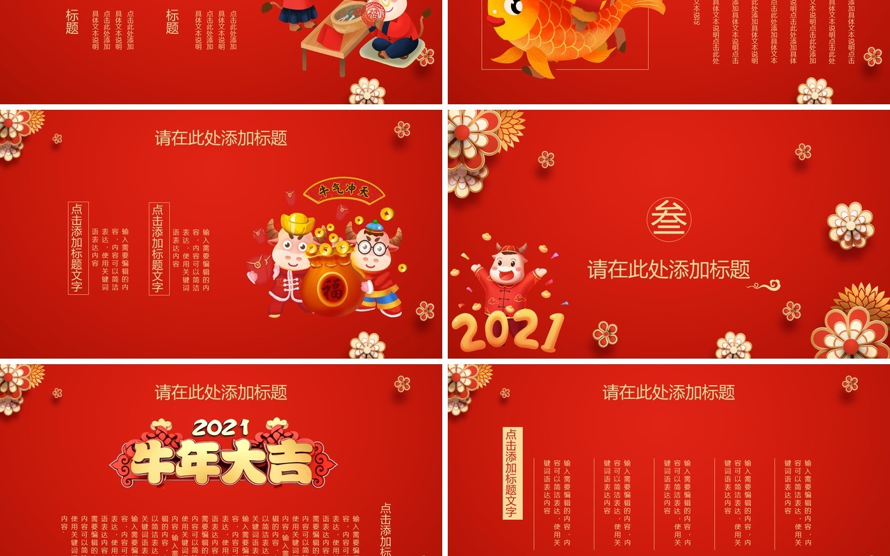 红色喜庆中国风你好2021牛年公司工作报告宣传计划PPT模板