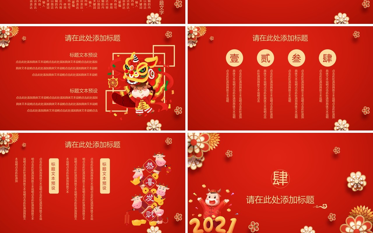 红色喜庆中国风你好2021牛年公司工作报告宣传计划PPT模板