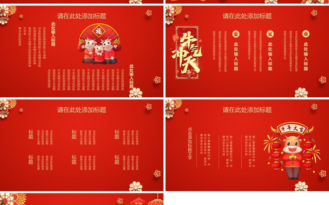 红色喜庆中国风你好2021牛年公司工作报告宣传计划PPT模板