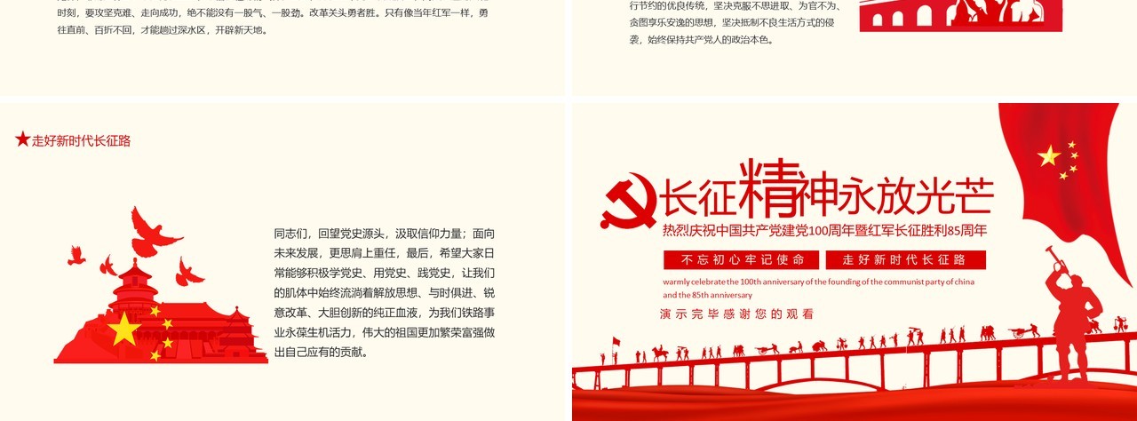 长征精神永放光芒热烈庆祝中国共产党建党100周年暨红军长征胜利85周年动态PPT模板