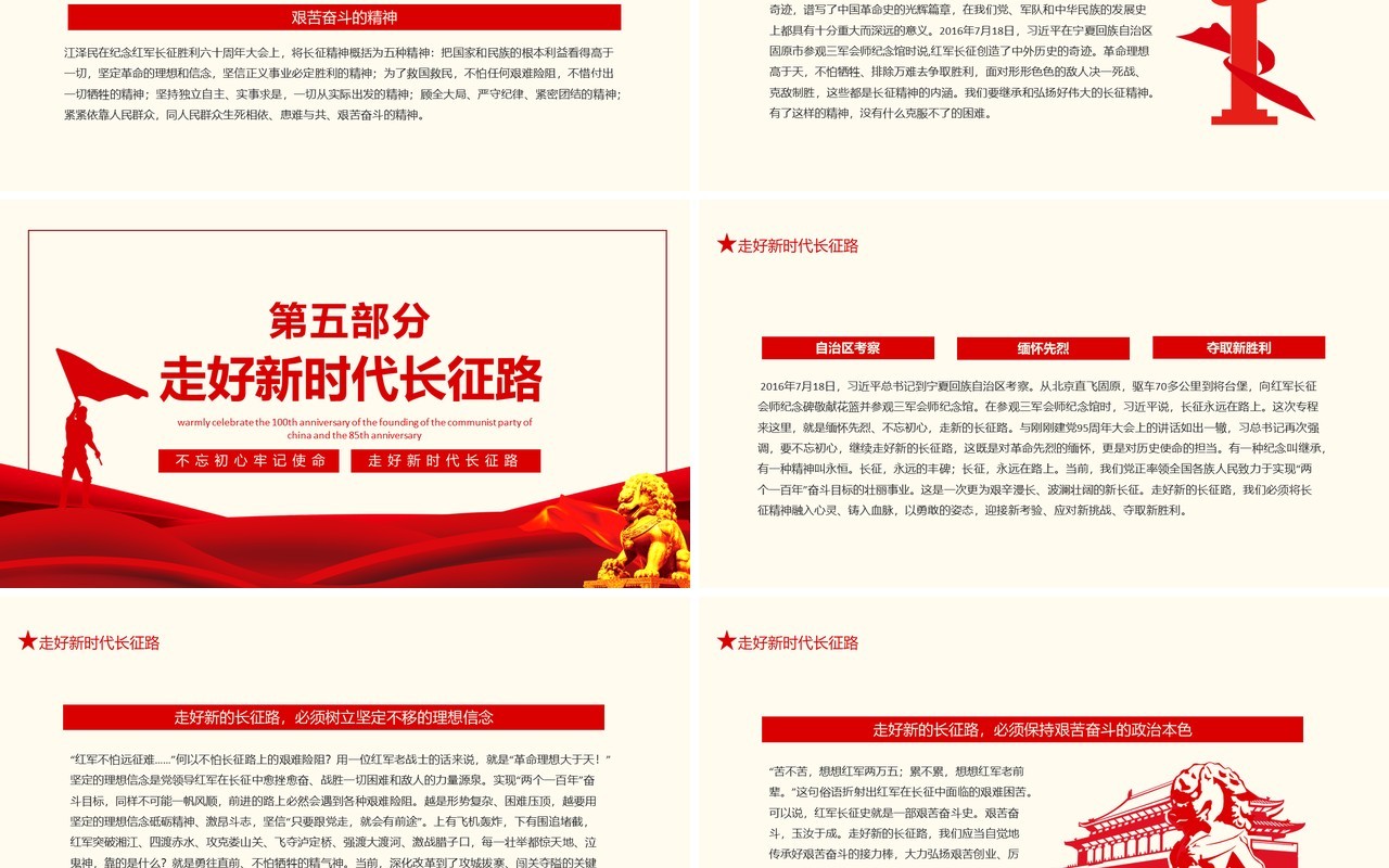 长征精神永放光芒热烈庆祝中国共产党建党100周年暨红军长征胜利85周年动态PPT模板