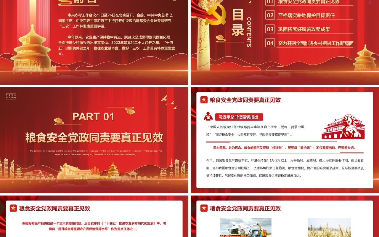 稳住农业基本盘做好三农工作党课课件PPT模版