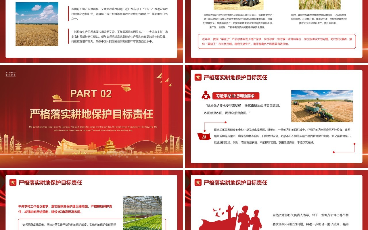 稳住农业基本盘做好三农工作党课课件PPT模版