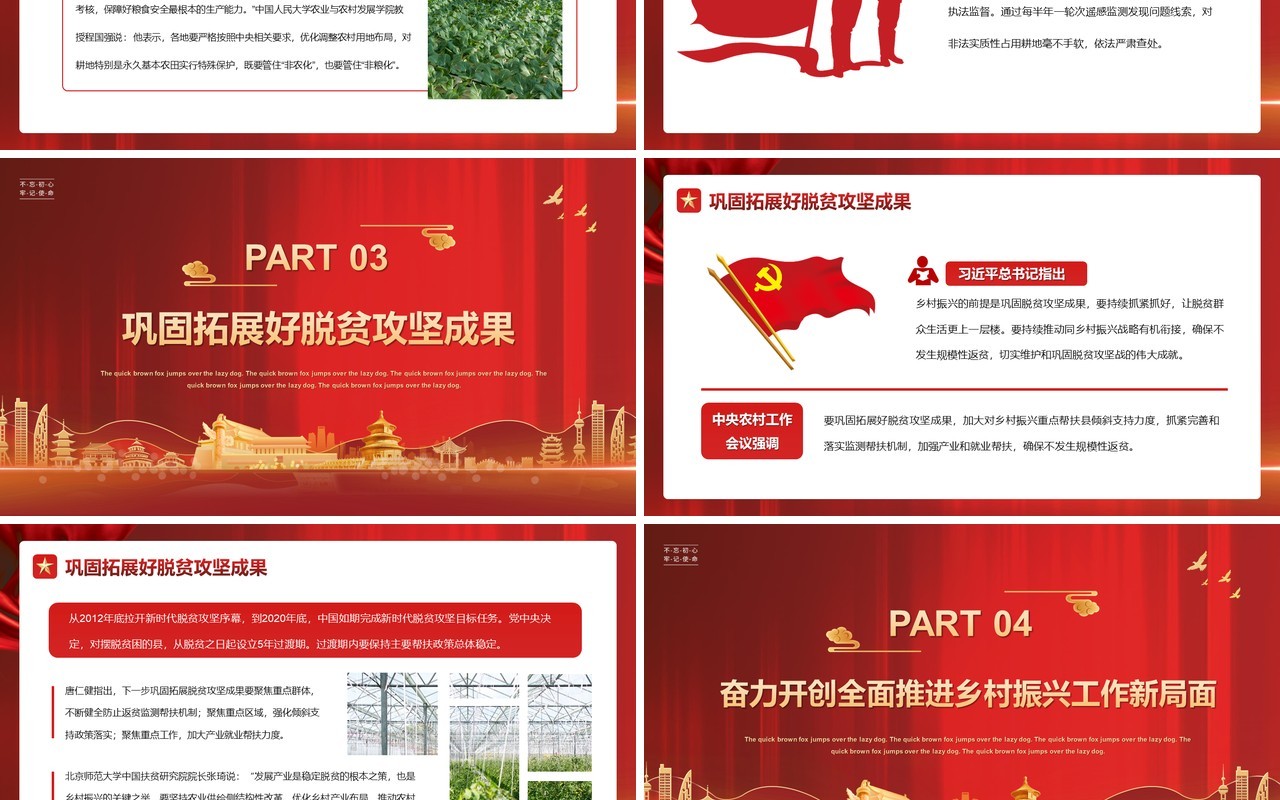稳住农业基本盘做好三农工作党课课件PPT模版