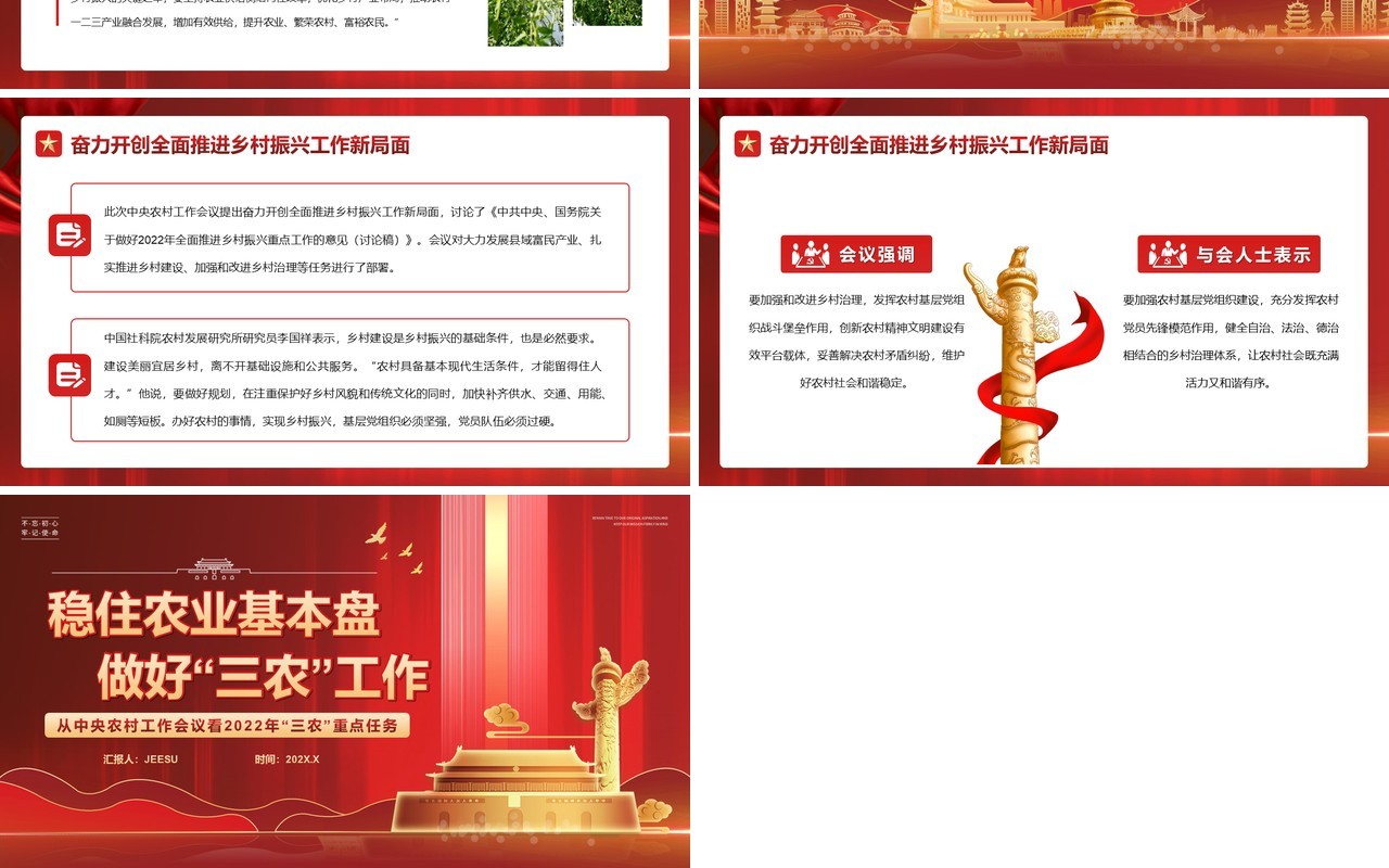 稳住农业基本盘做好三农工作党课课件PPT模版