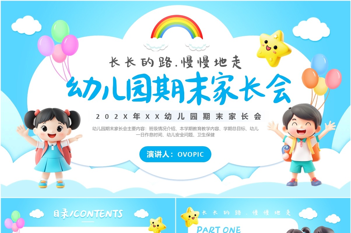 蓝色卡通风幼儿园期末家长会PPT模板