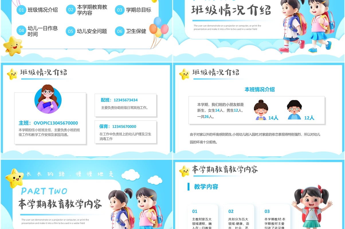 蓝色卡通风幼儿园期末家长会PPT模板