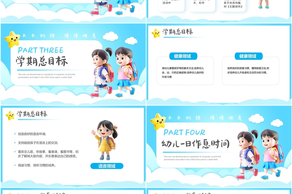 蓝色卡通风幼儿园期末家长会PPT模板