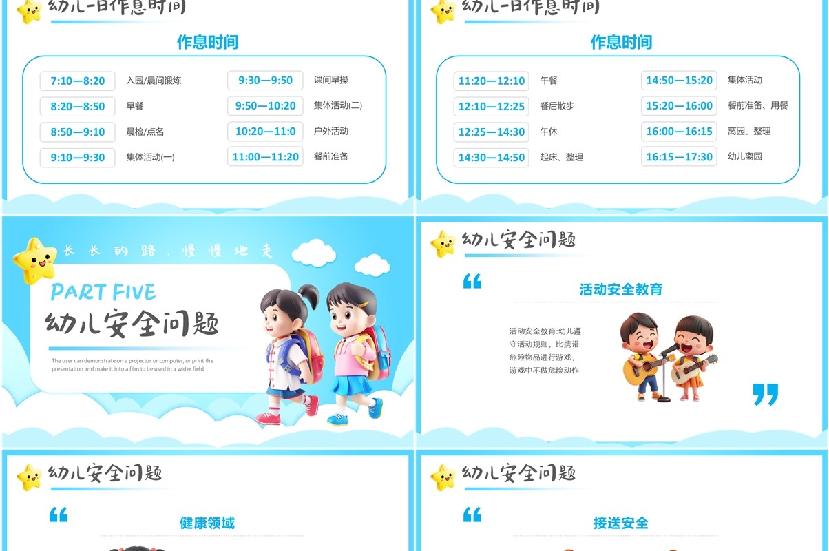 蓝色卡通风幼儿园期末家长会PPT模板