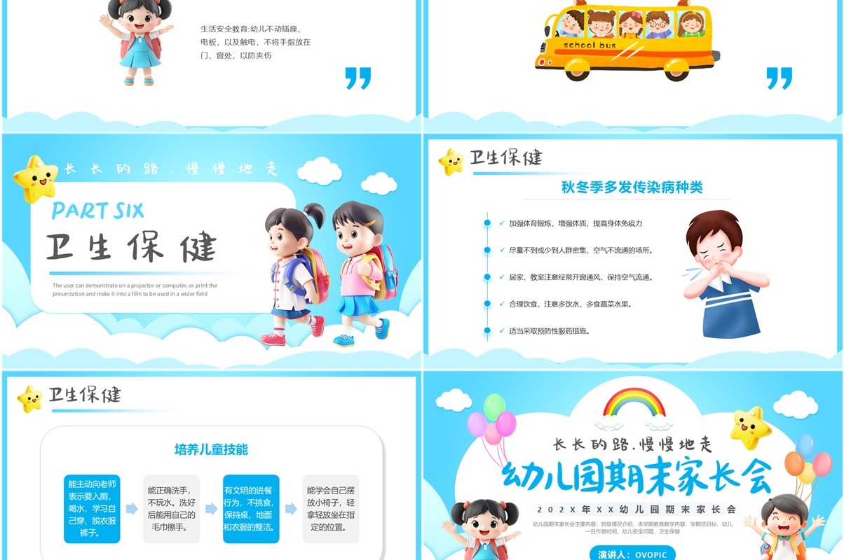 蓝色卡通风幼儿园期末家长会PPT模板