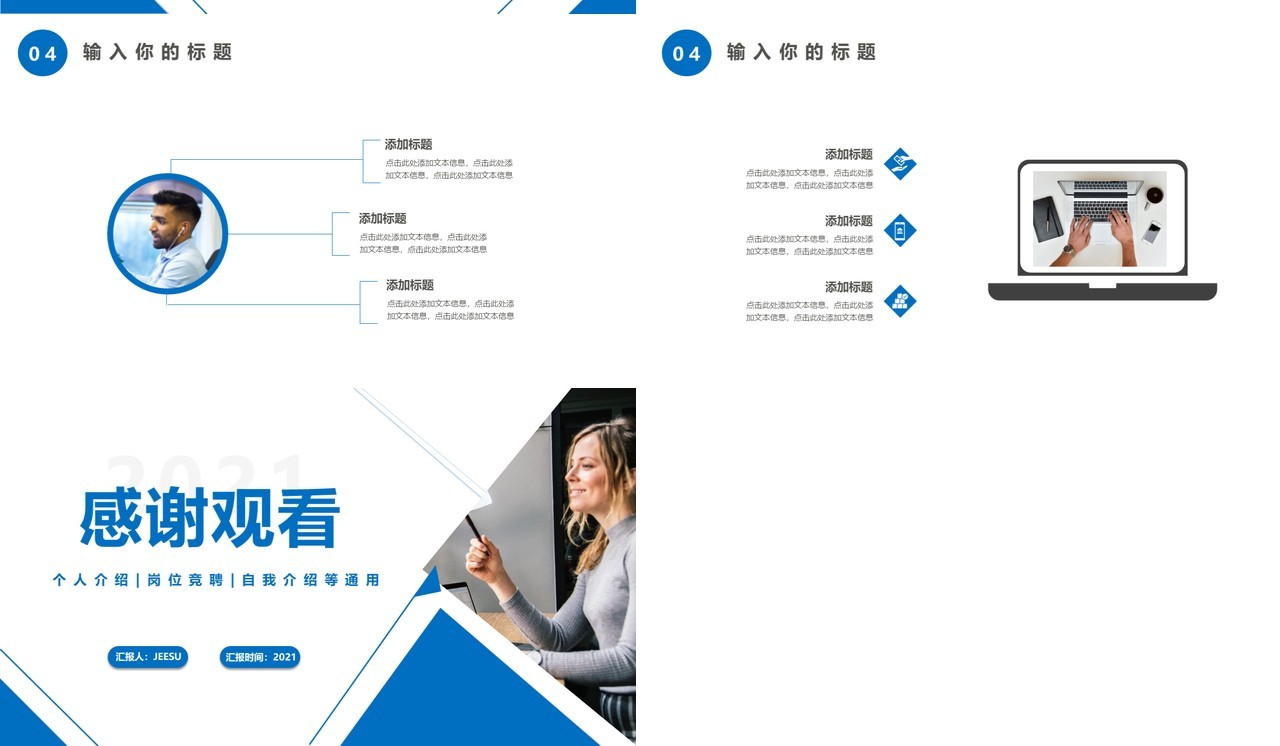 2021蓝色简约个人简历通用PPT模板