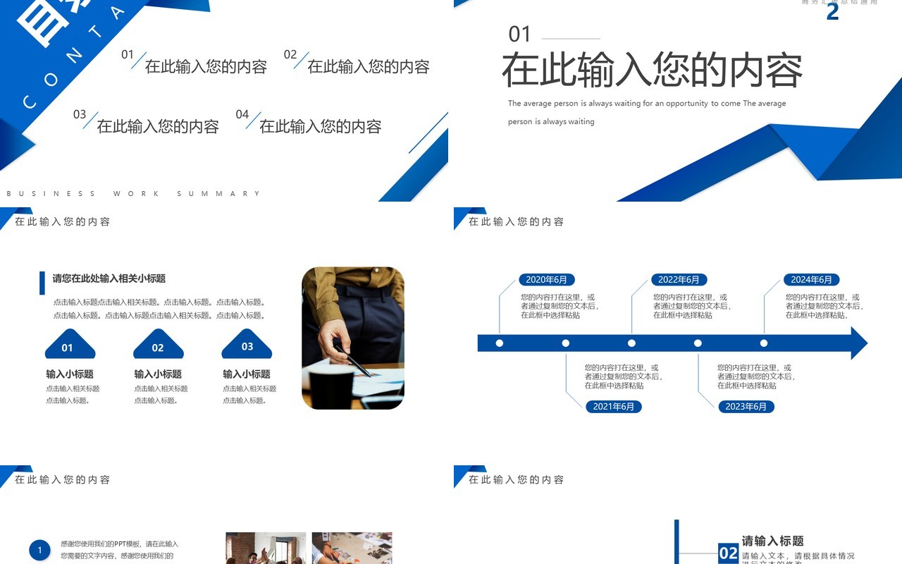 蓝色商务凝心聚力共创辉煌通用PPT模板