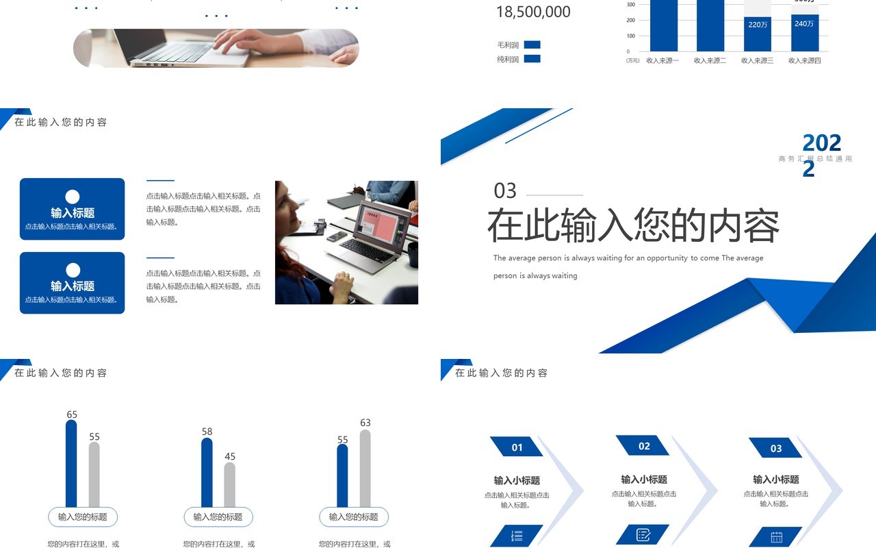 蓝色商务凝心聚力共创辉煌通用PPT模板