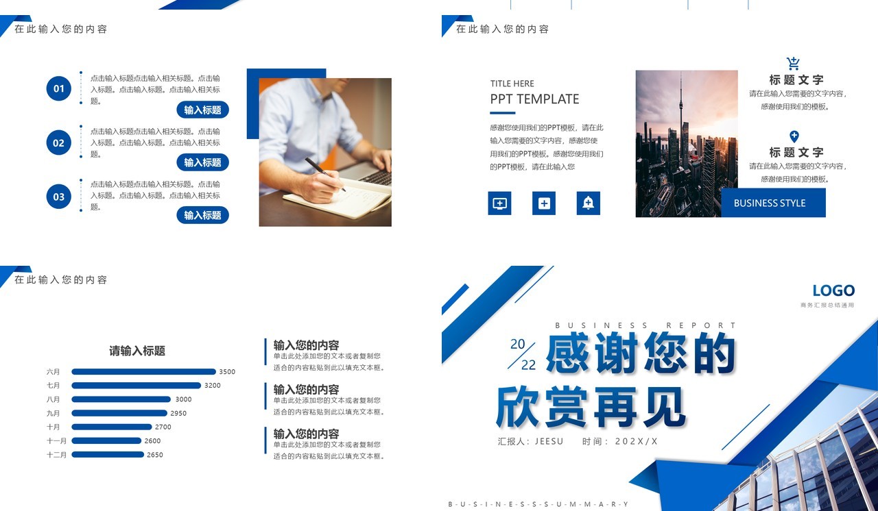 蓝色商务凝心聚力共创辉煌通用PPT模板