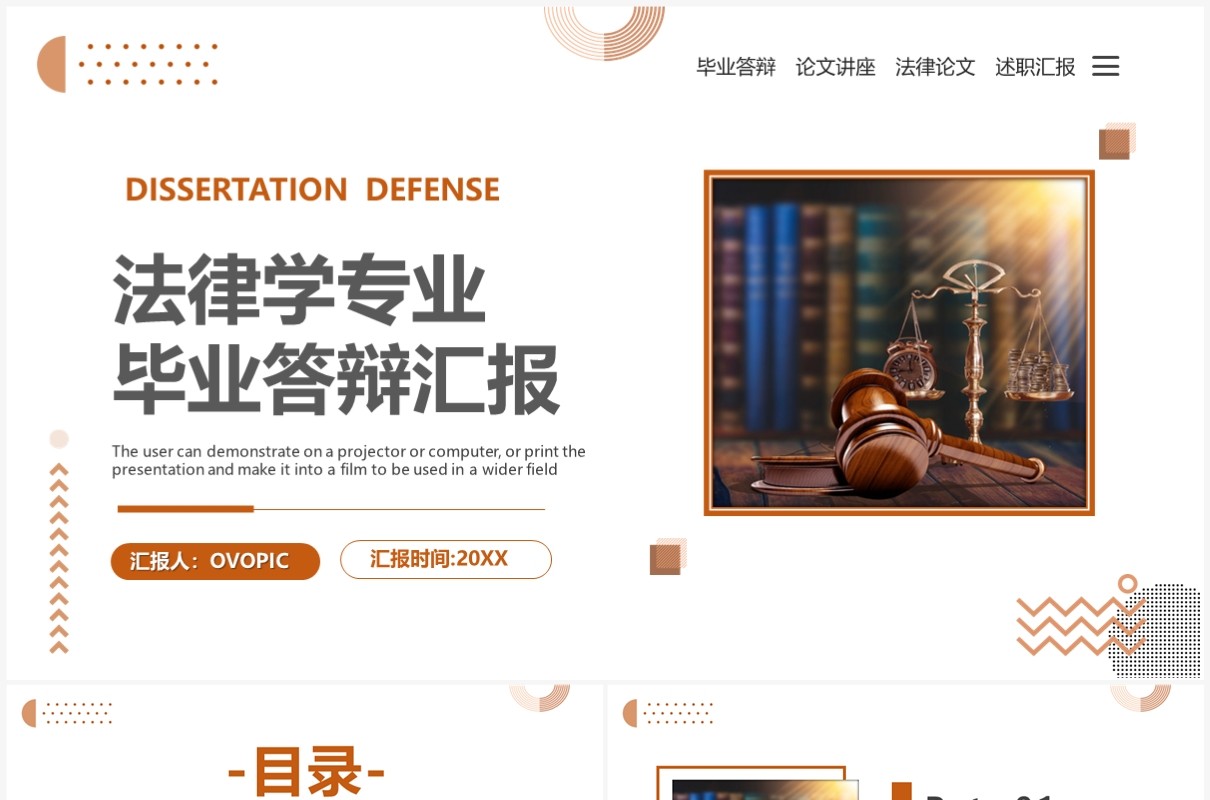 棕色简约风法律学专业毕业答辩PPT模板