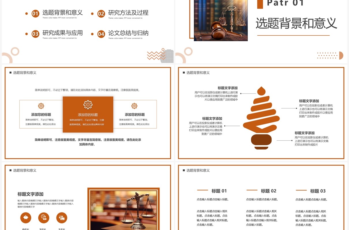 棕色简约风法律学专业毕业答辩PPT模板