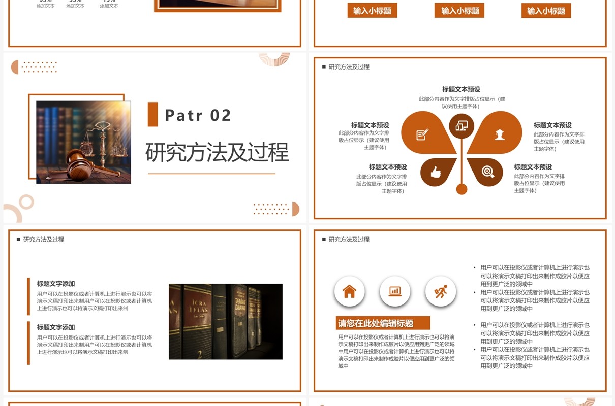 棕色简约风法律学专业毕业答辩PPT模板