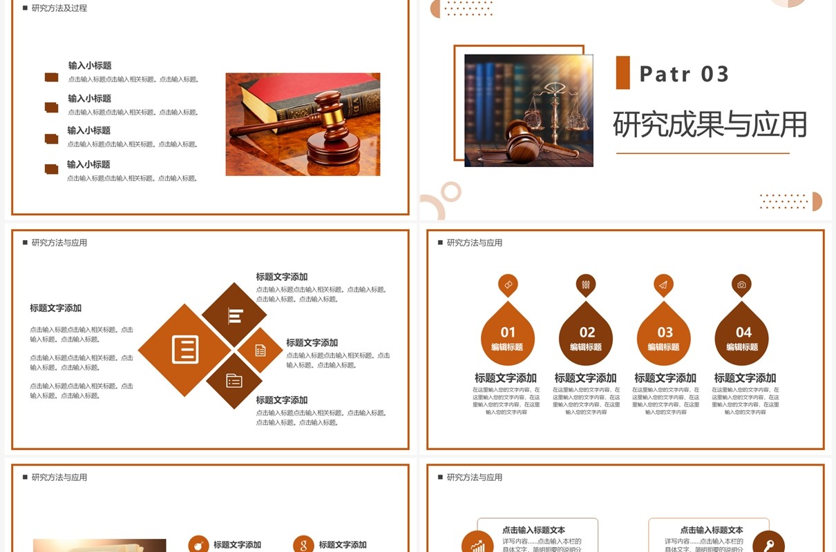 棕色简约风法律学专业毕业答辩PPT模板