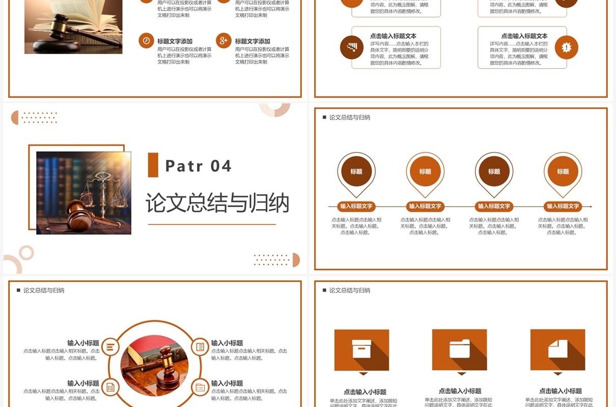 棕色简约风法律学专业毕业答辩PPT模板