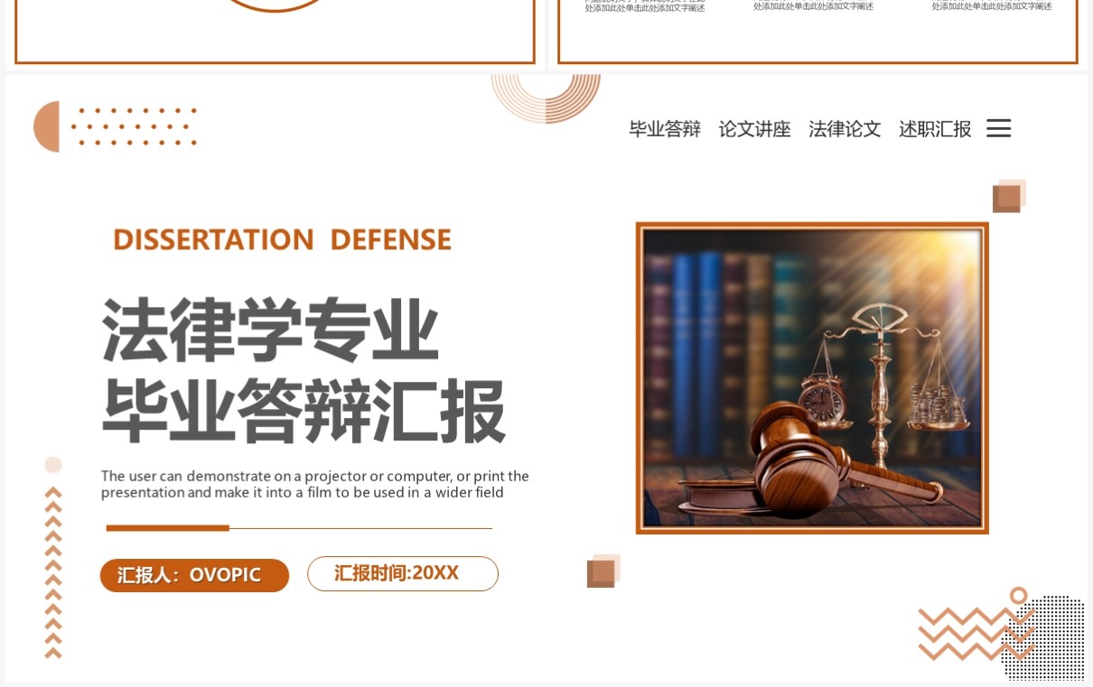 棕色简约风法律学专业毕业答辩PPT模板