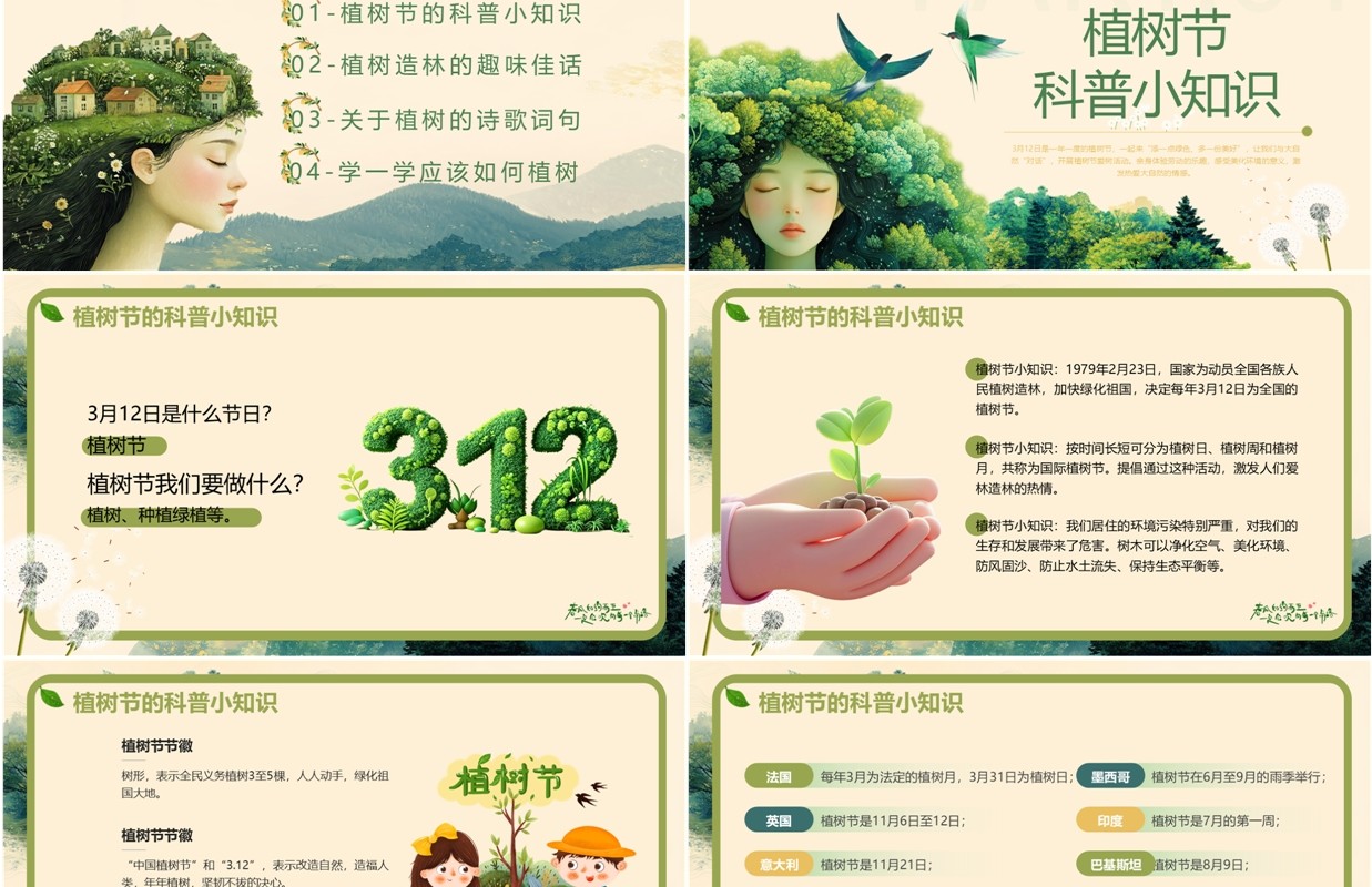 绿色清新风春风十里绿意萌动PPT模版