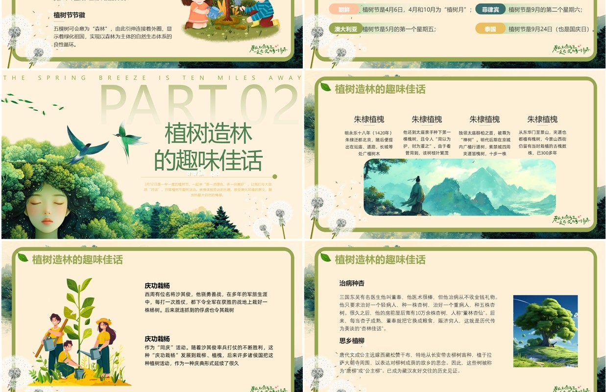 绿色清新风春风十里绿意萌动PPT模版