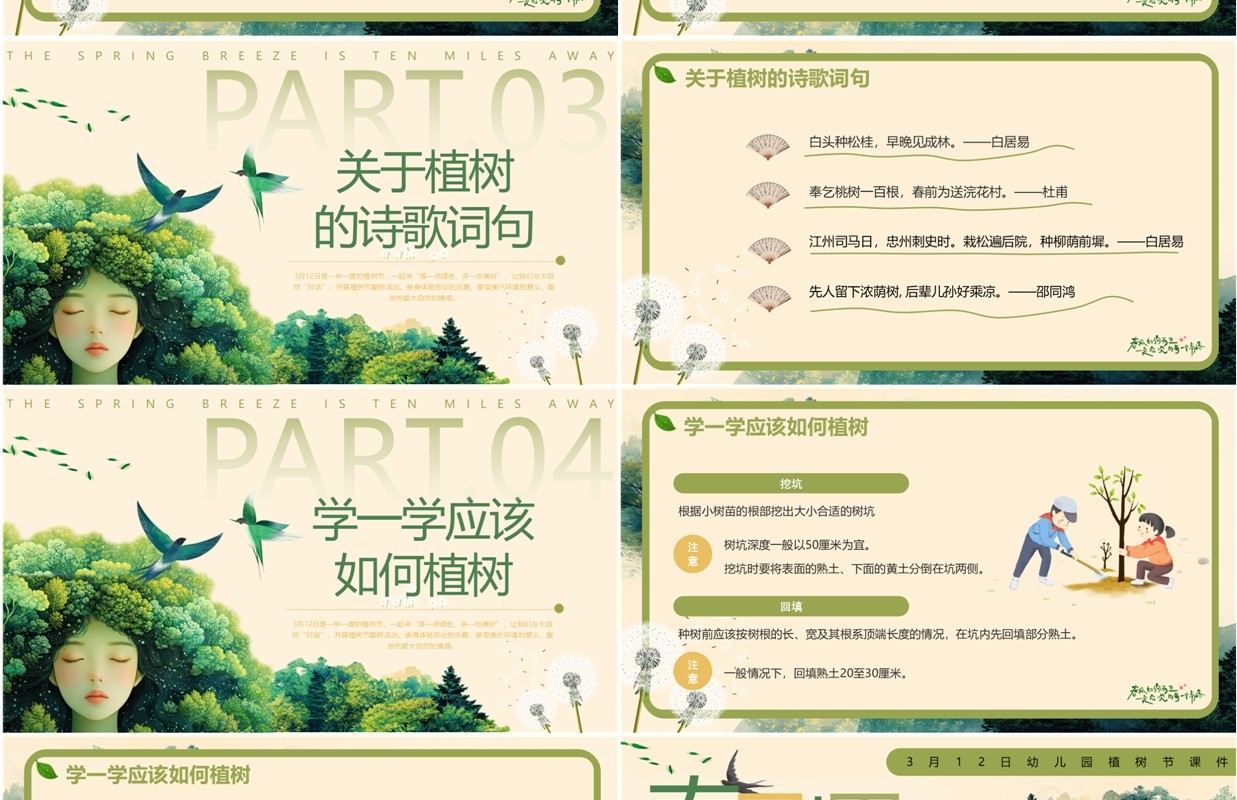绿色清新风春风十里绿意萌动PPT模版