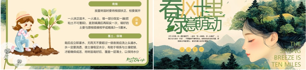 绿色清新风春风十里绿意萌动PPT模版