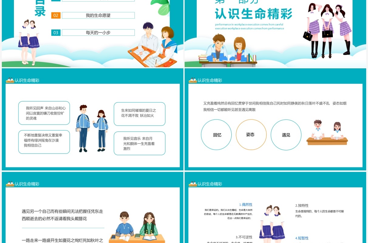 蓝色扁平化高中生心理健康教育主题班会PPT模板