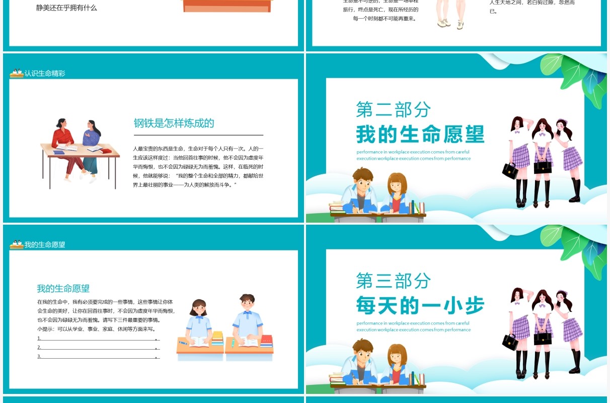蓝色扁平化高中生心理健康教育主题班会PPT模板