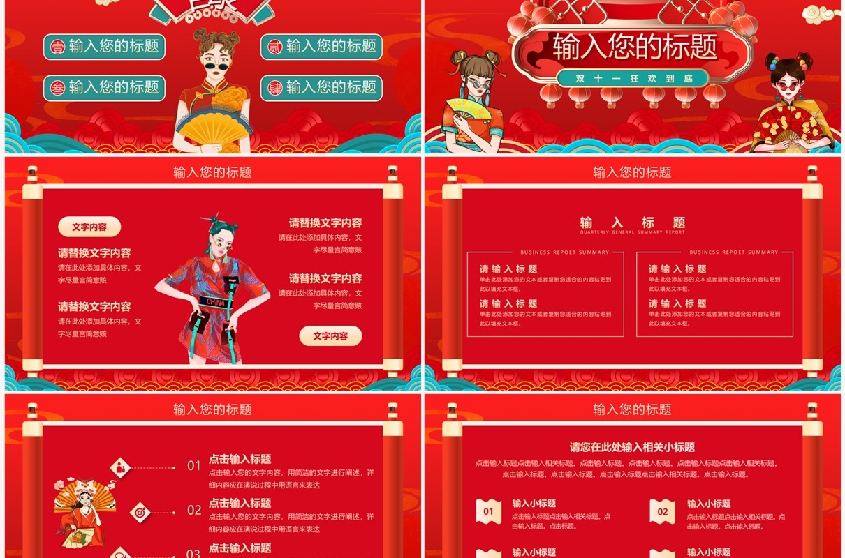 红色国潮风双十一预售活动策划PPT模板