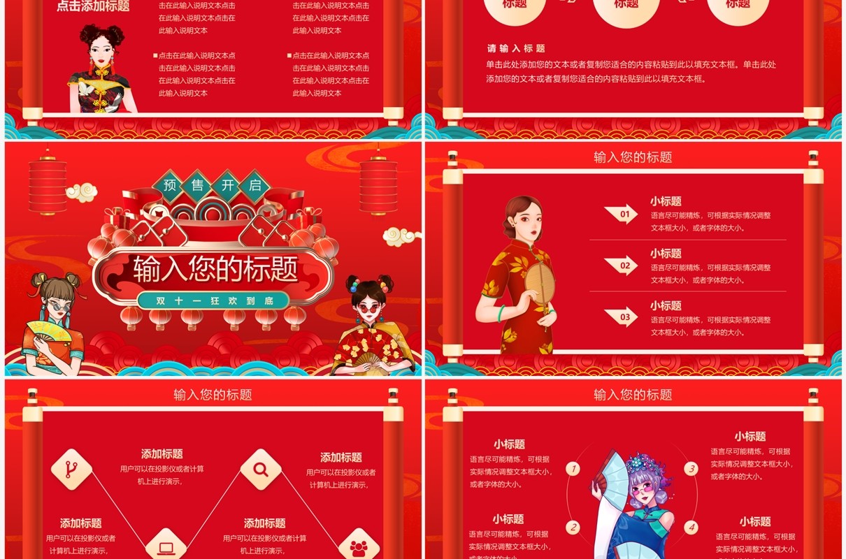 红色国潮风双十一预售活动策划PPT模板