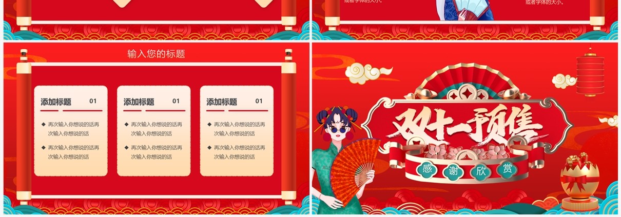 红色国潮风双十一预售活动策划PPT模板