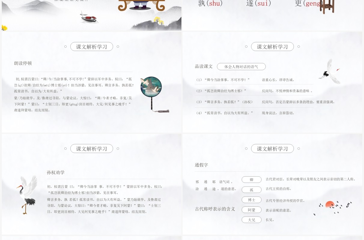 部编版七年级语文下册孙权劝学课件PPT模板