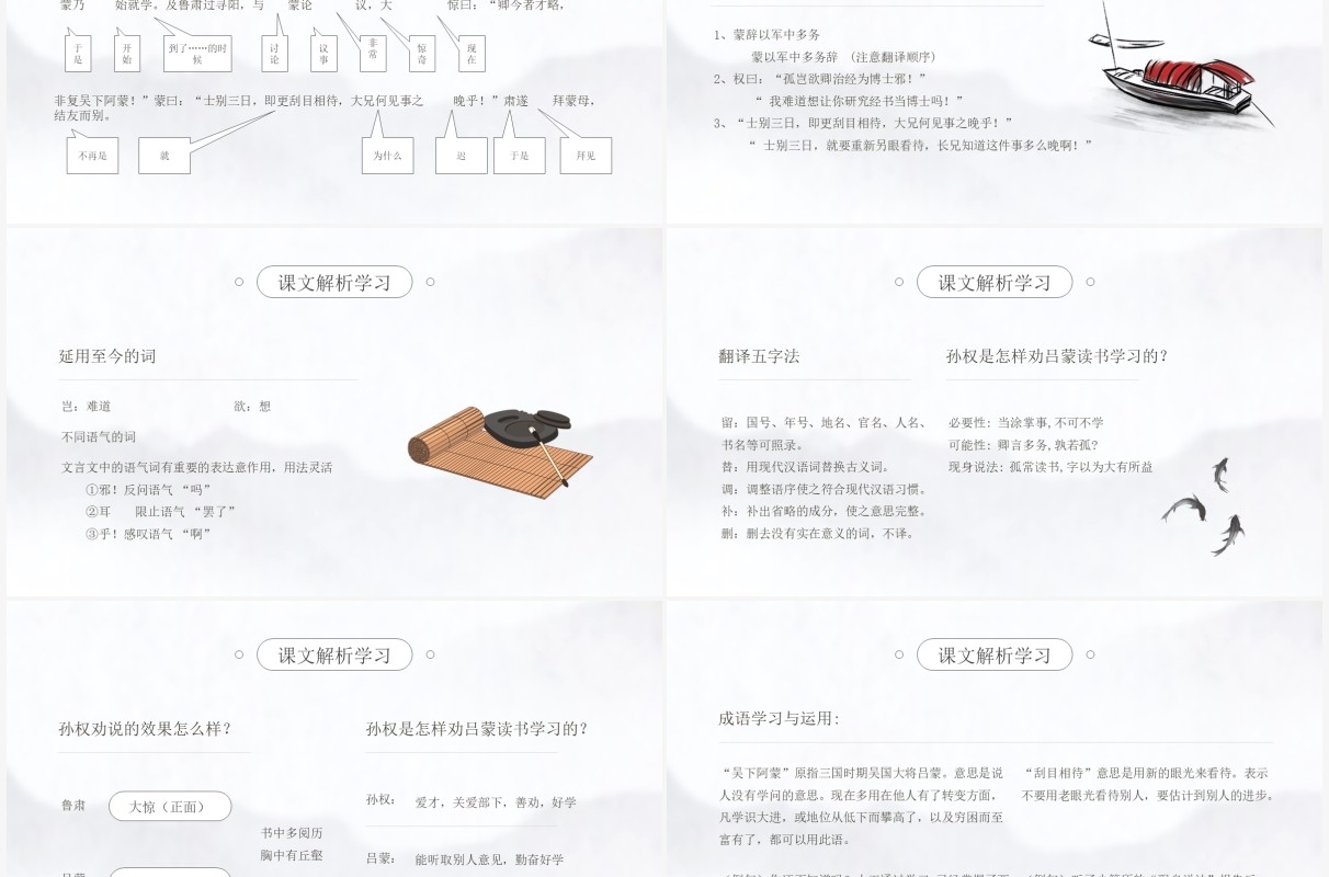 部编版七年级语文下册孙权劝学课件PPT模板