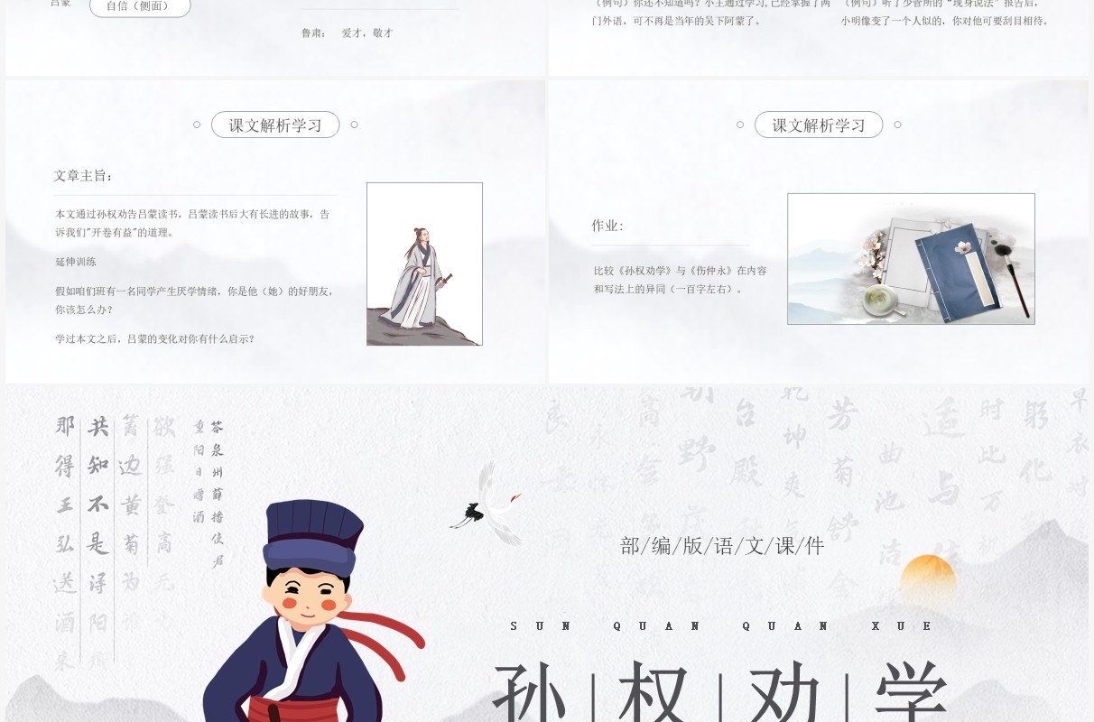 部编版七年级语文下册孙权劝学课件PPT模板