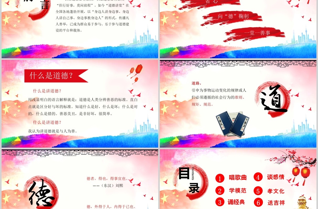 水彩党政风道德讲堂国学传统文化学生文明动态PPT模板
