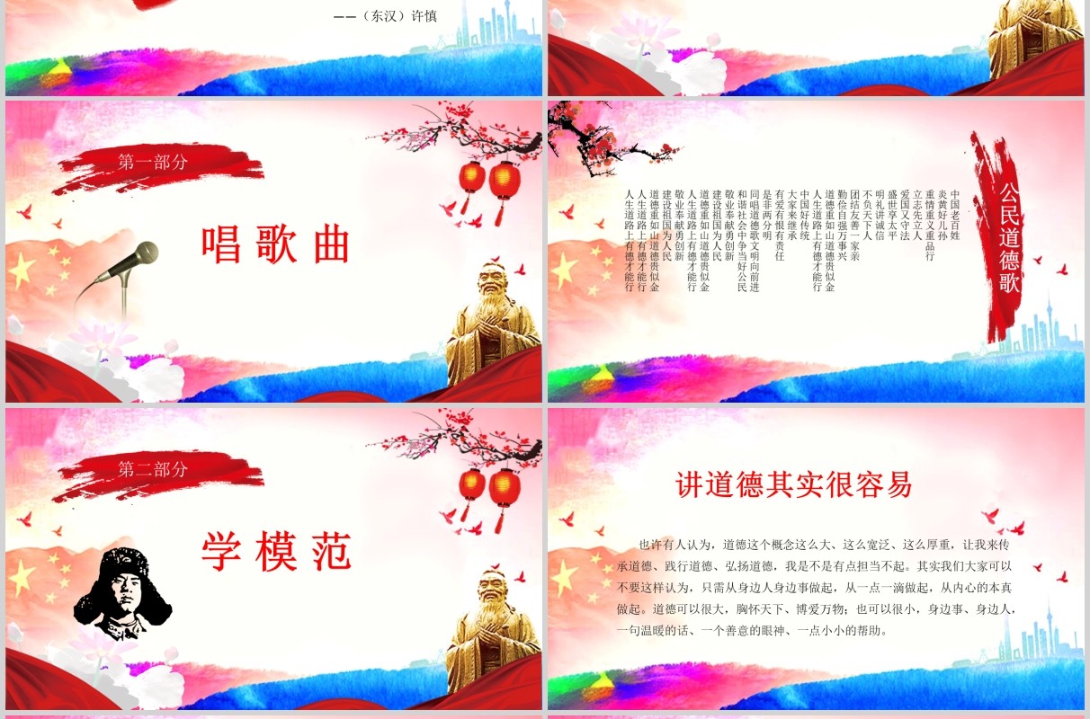水彩党政风道德讲堂国学传统文化学生文明动态PPT模板