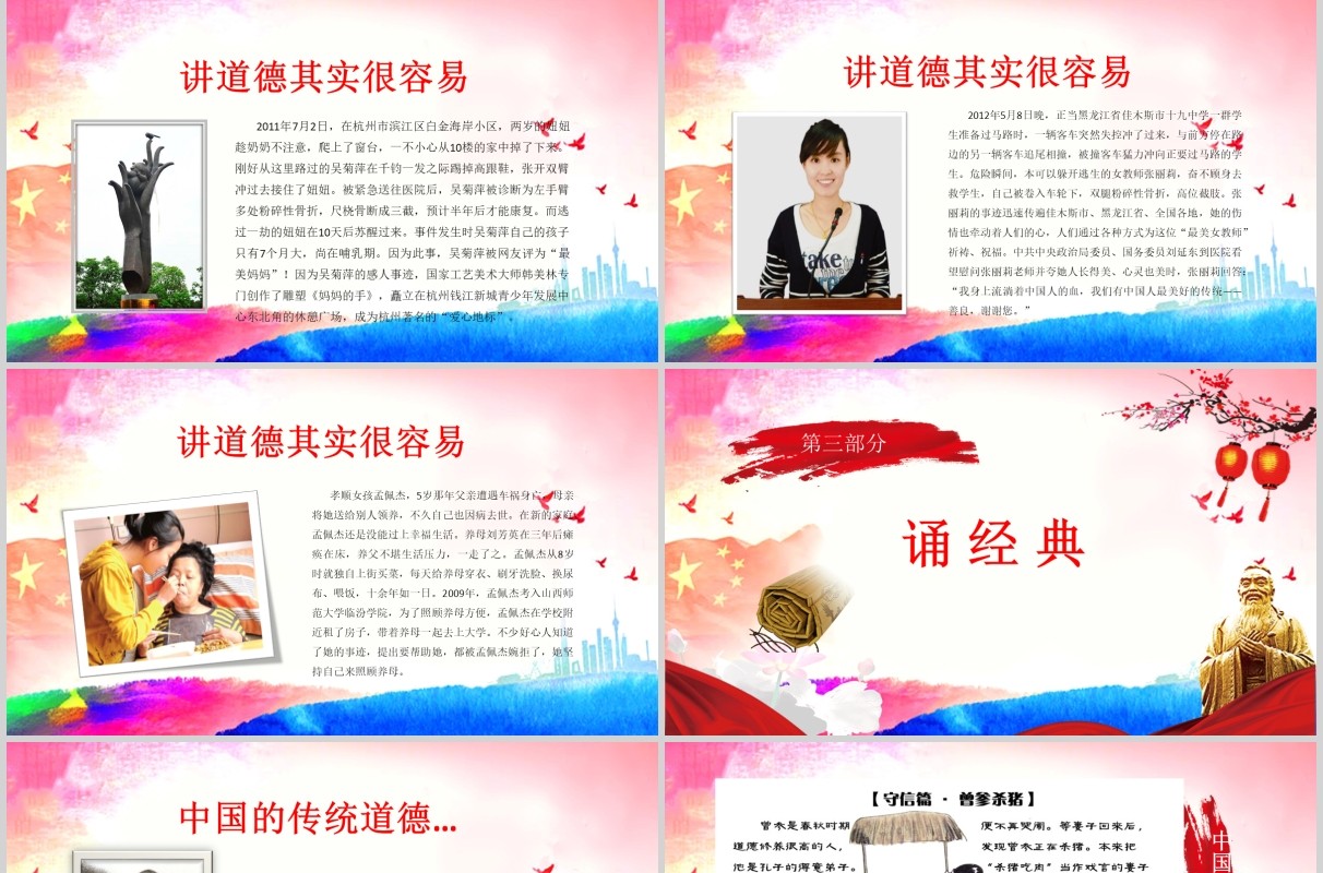 水彩党政风道德讲堂国学传统文化学生文明动态PPT模板