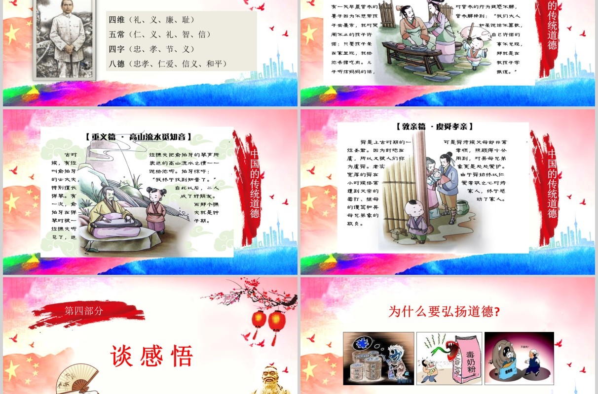 水彩党政风道德讲堂国学传统文化学生文明动态PPT模板