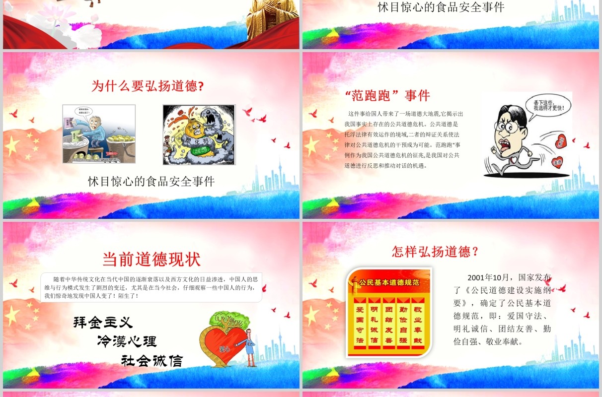 水彩党政风道德讲堂国学传统文化学生文明动态PPT模板