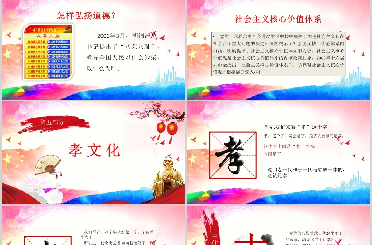 水彩党政风道德讲堂国学传统文化学生文明动态PPT模板