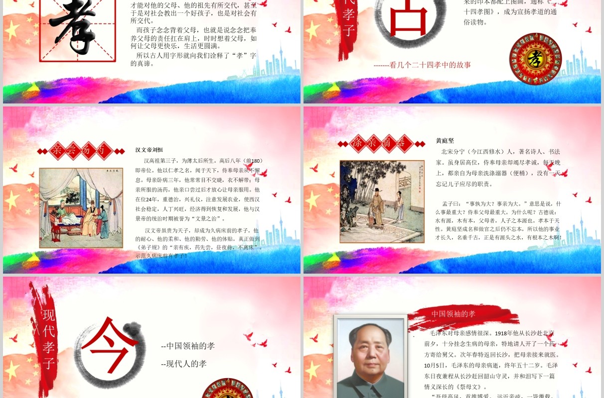 水彩党政风道德讲堂国学传统文化学生文明动态PPT模板