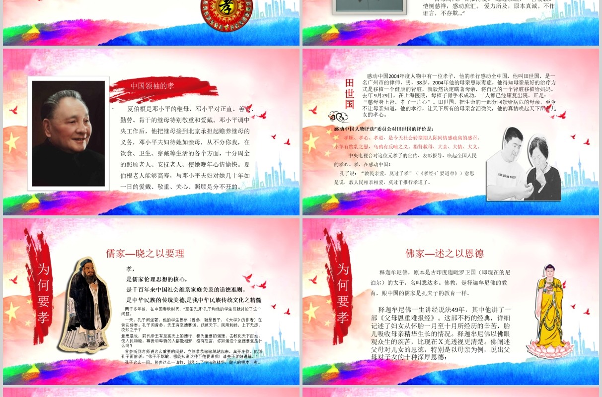 水彩党政风道德讲堂国学传统文化学生文明动态PPT模板